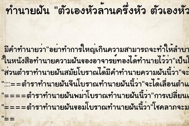 ทำนายฝันทำนายฝันตัวเองหัวล้านครึ่งหัวตัวเองหัวล้านครึ่งหัว